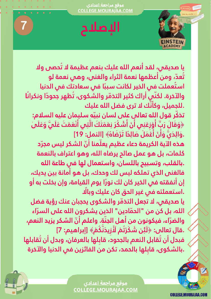 فرض_تأليفي_عدد_1_تربية_إسلامية_السنة_السابعة_أساسي