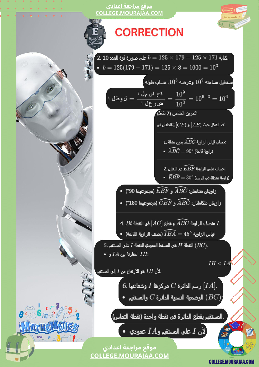 الفرض_التأليفي_عدد_1_رياضيات_السنة_السابعة_أساسي