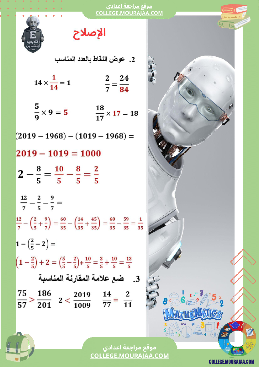 الفرض_التأليفي_عدد_1_رياضيات_السنة_السابعة_أساسي_مع_الاصلاح