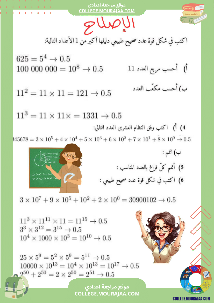 الفرض التأليفي عدد 1 رياضيات السنة السابعة بالاصلاح
