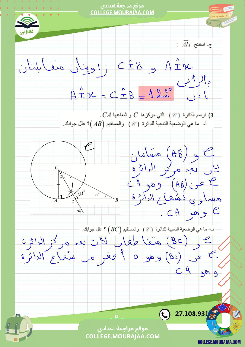 سابعة_أساسي_رياضيات_الثلاثي_الأول_فرض_تأليفي_1_بالاصلاح
