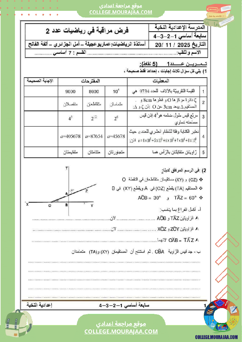 سابعة أساسي فرض تأليفي عدد 1 بالاصلاح