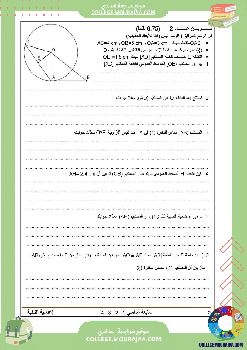 سابعة_أساسي_فرض_تأليفي_عدد_1_بالاصلاح