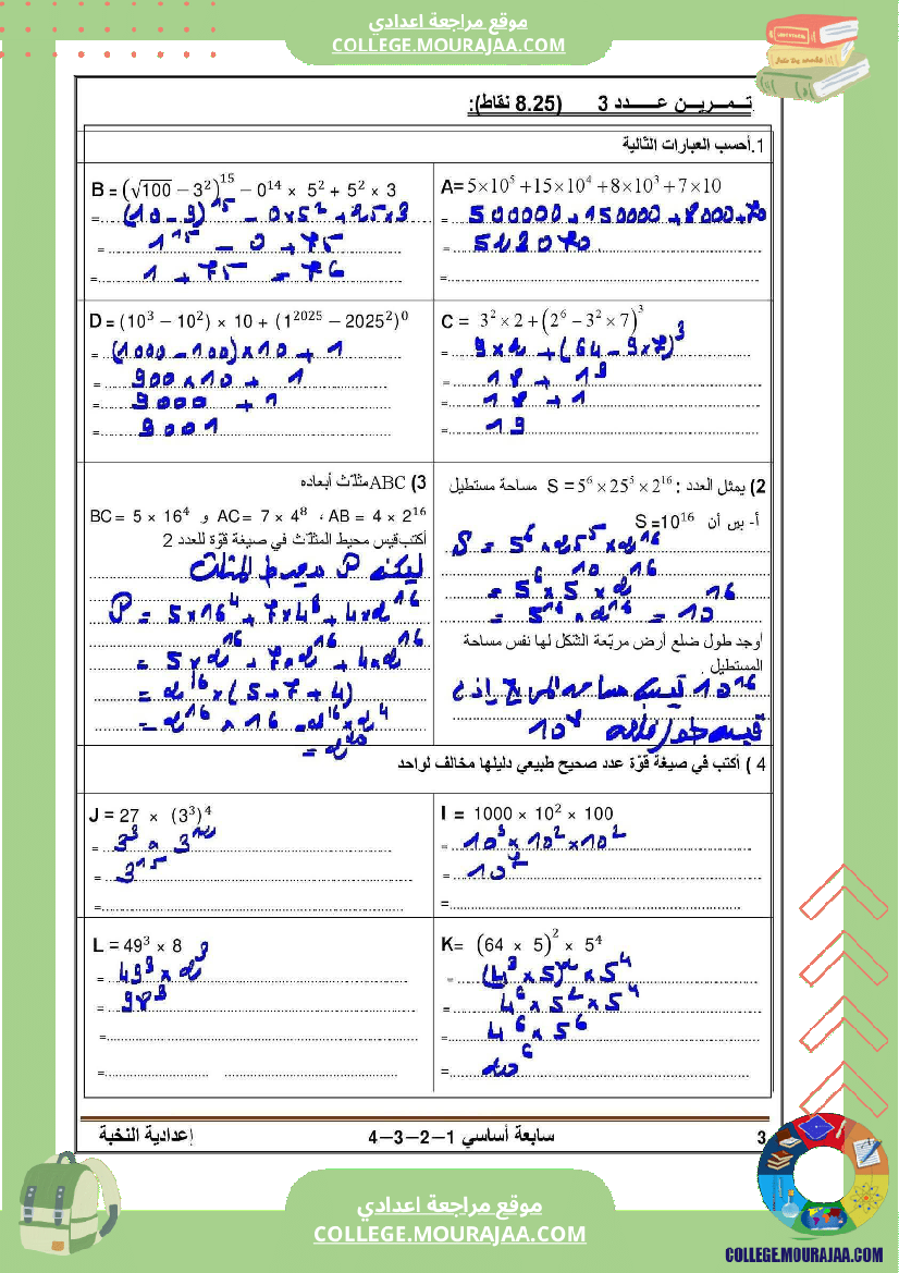 سابعة_أساسي_فرض_تأليفي_عدد_1_بالاصلاح