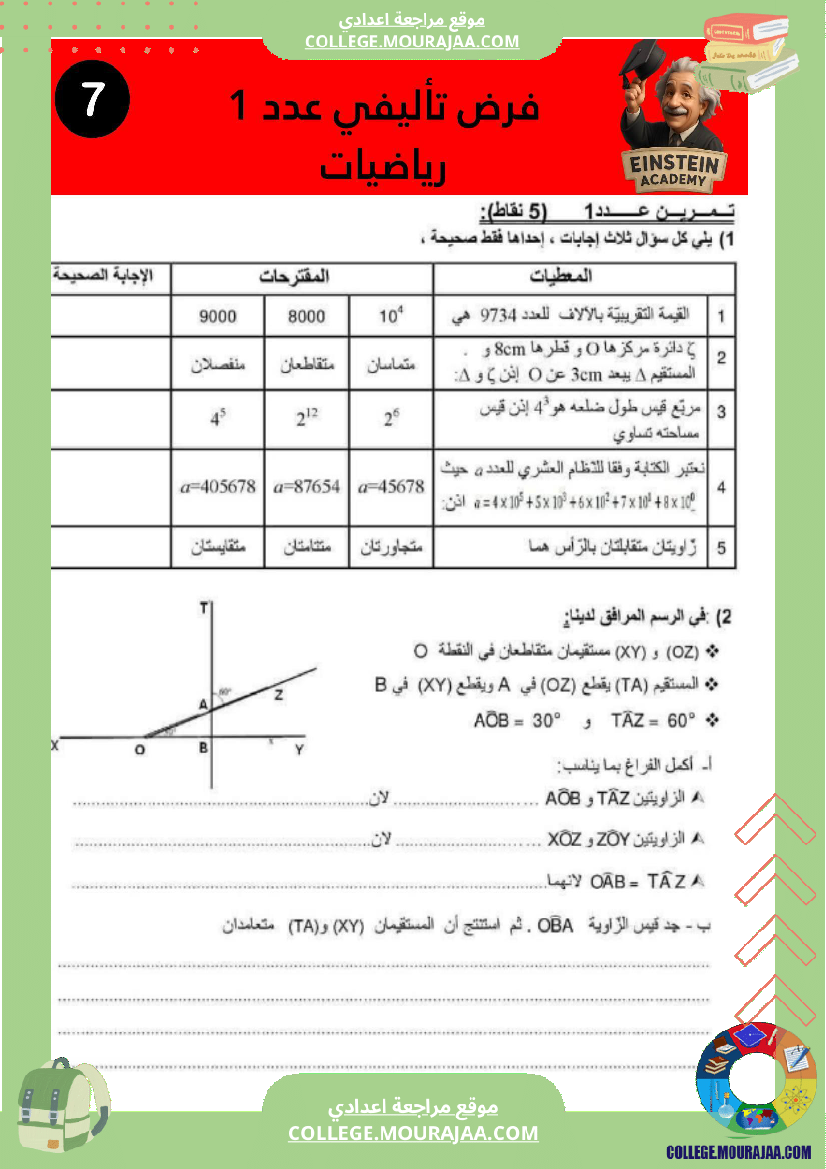 فرض_تأليفي_عدد_1_رياضيات_سنة_سابعة