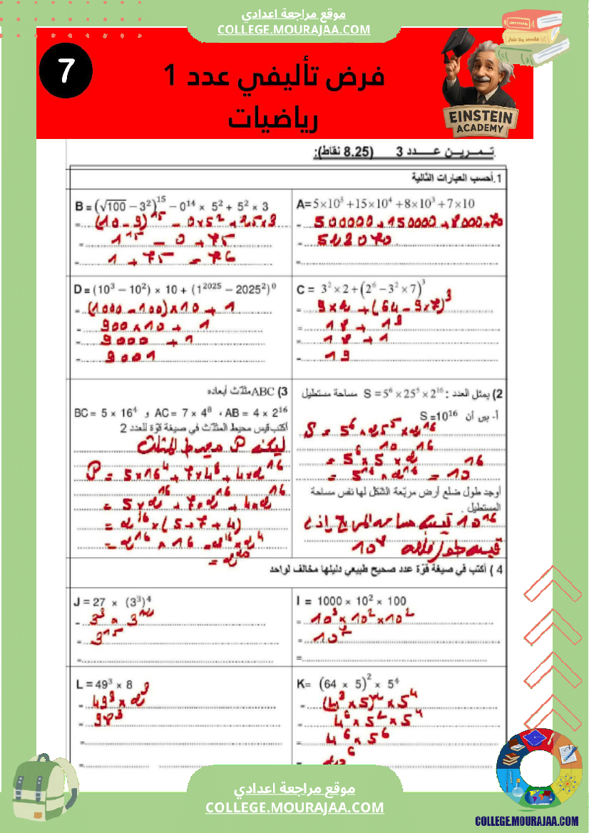 فرض_تأليفي_عدد_1_رياضيات_سنة_سابعة