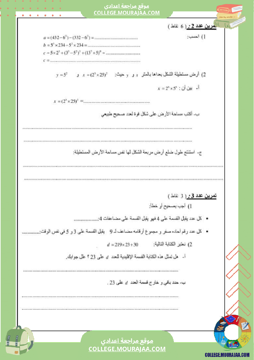 فروض تأليفية نموذجية عدد 1 للسنوات السابعة نموذجي رياضيات