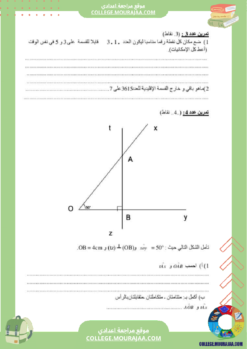 فروض تأليفية نموذجية عدد 1 للسنوات السابعة نموذجي رياضيات