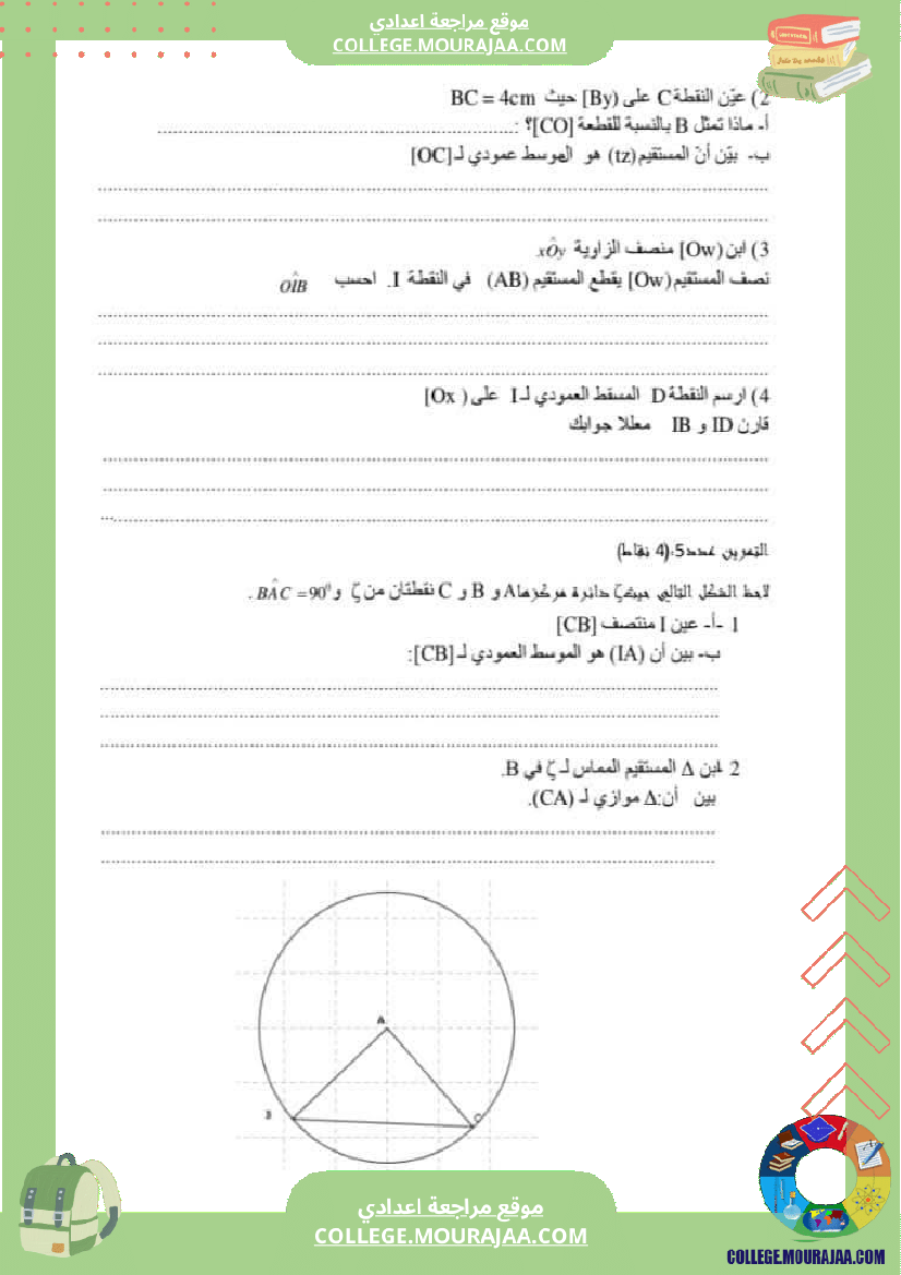 فروض تأليفية نموذجية عدد 1 للسنوات السابعة نموذجي رياضيات