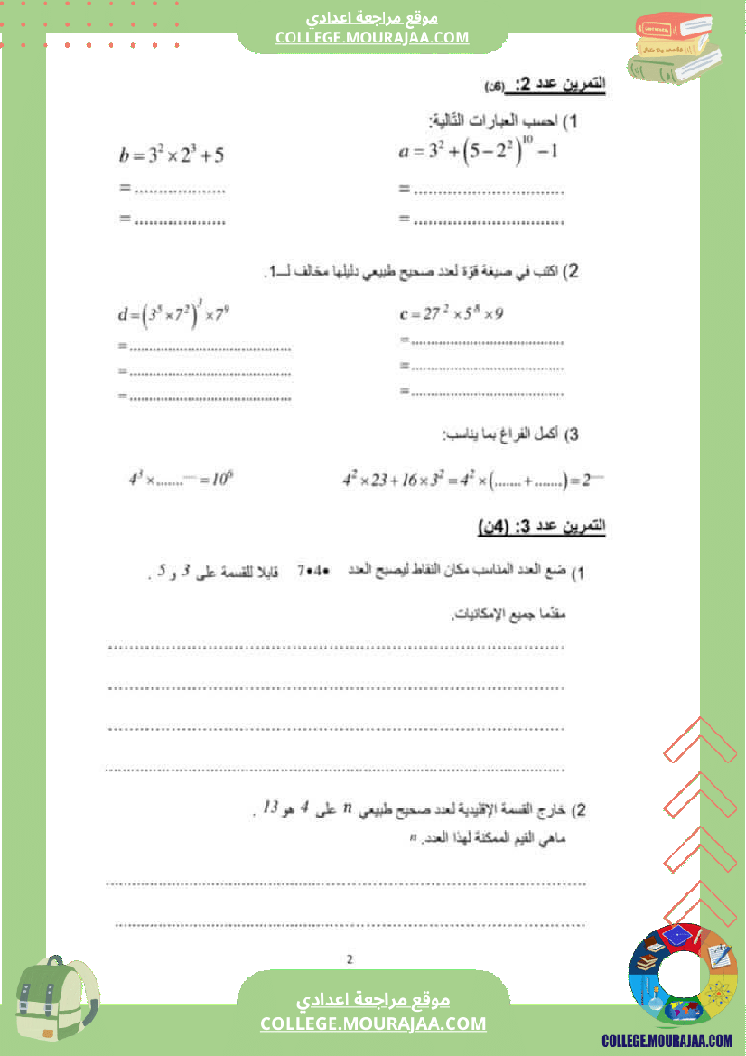 فروض تأليفية نموذجية عدد 1 للسنوات السابعة نموذجي رياضيات