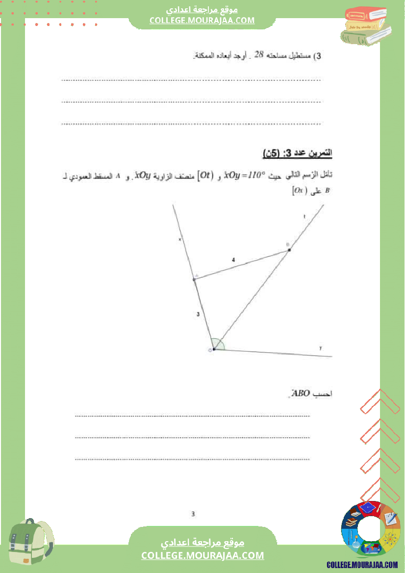 فروض تأليفية نموذجية عدد 1 للسنوات السابعة نموذجي رياضيات
