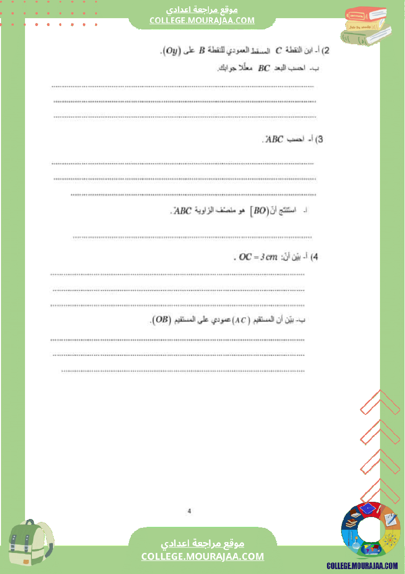 فروض تأليفية نموذجية عدد 1 للسنوات السابعة نموذجي رياضيات