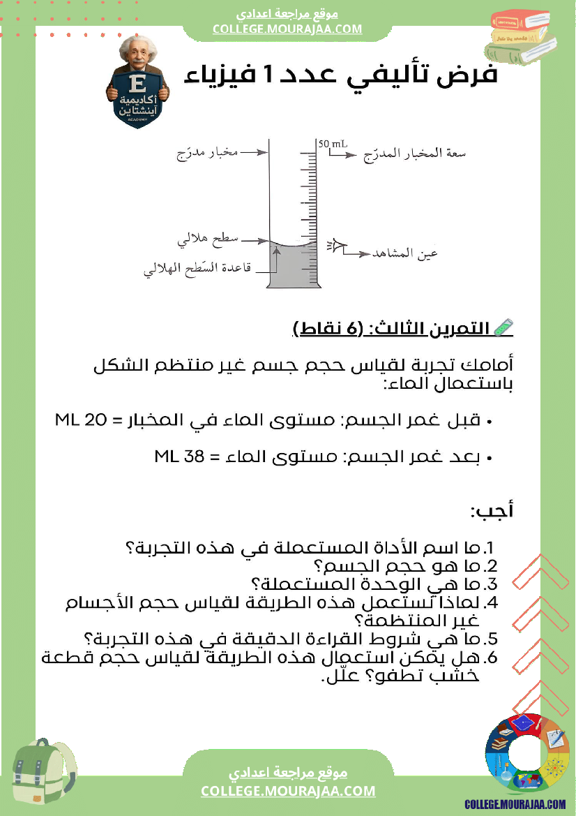 الفرض_التأليفي_عدد_1_في_مادة_الفيزياء_السنة_السابعة_أساسي