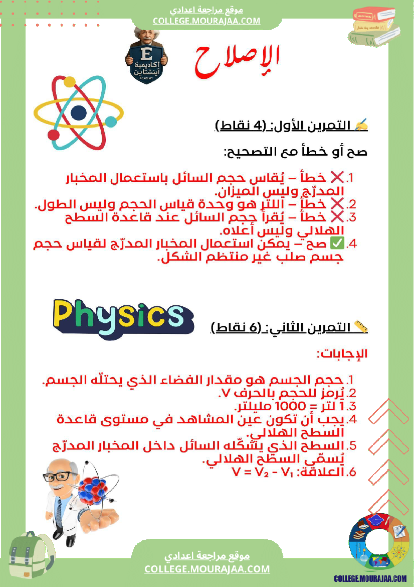 الفرض_التأليفي_عدد_1_في_مادة_الفيزياء_السنة_السابعة_أساسي