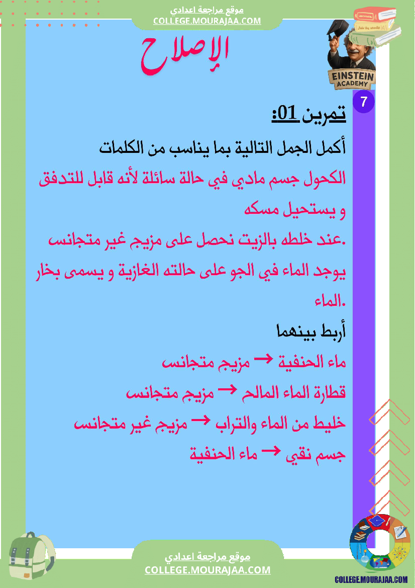 فرض تأليفي عدد 1 فيزياء السنة السابعة أساسي ثلاثي الاول