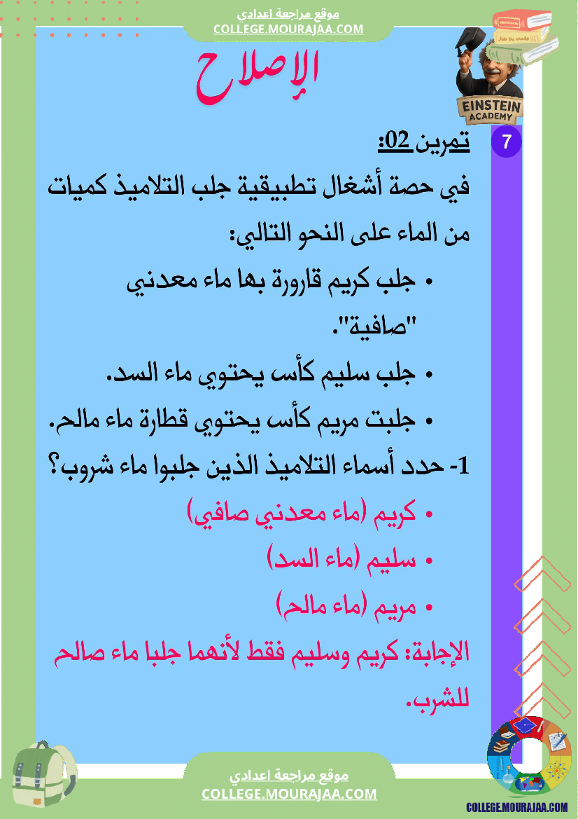 فرض تأليفي عدد 1 فيزياء السنة السابعة أساسي ثلاثي الاول