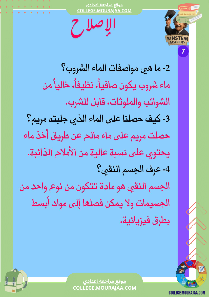 فرض تأليفي عدد 1 فيزياء السنة السابعة أساسي ثلاثي الاول