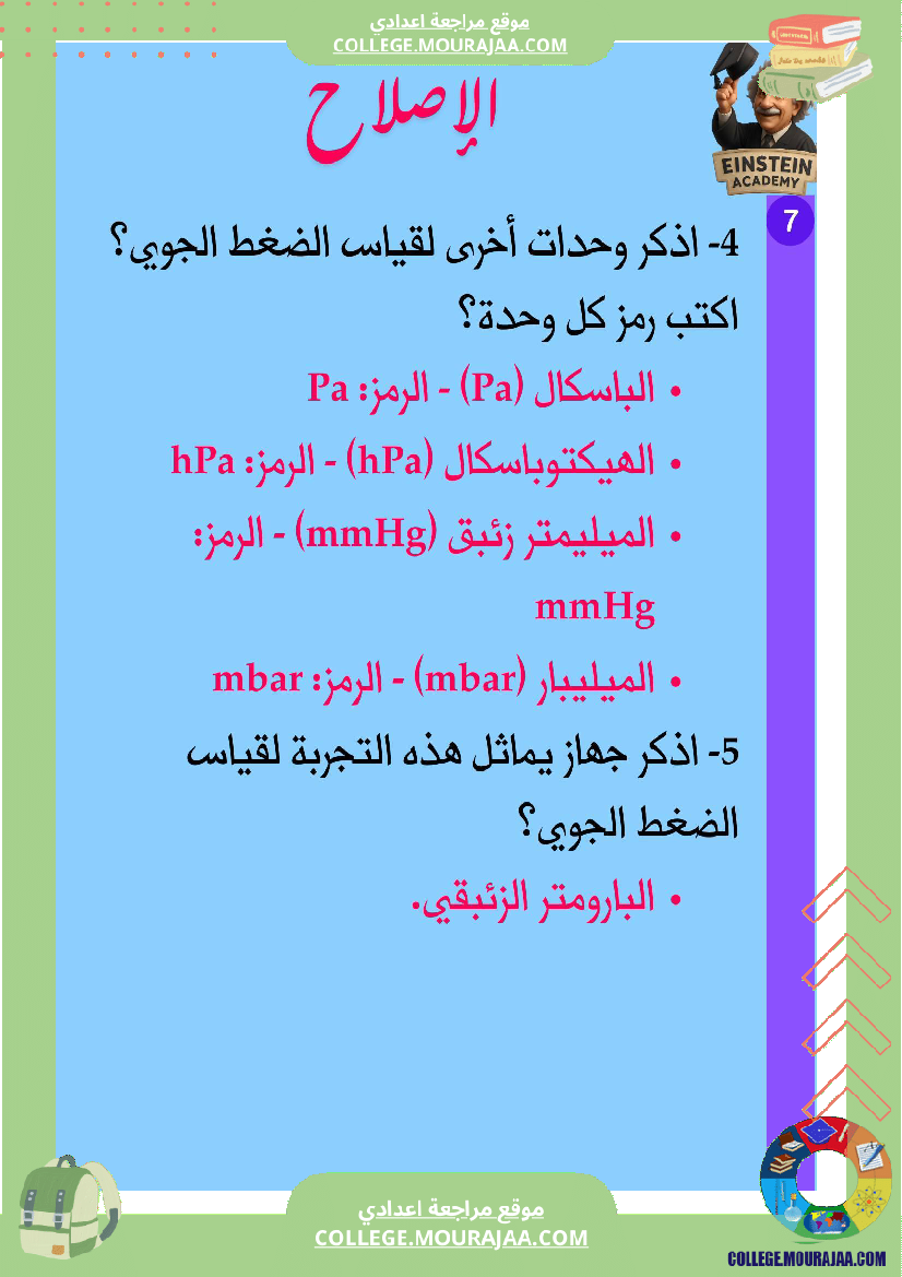 فرض تأليفي عدد 1 فيزياء السنة السابعة أساسي ثلاثي الاول