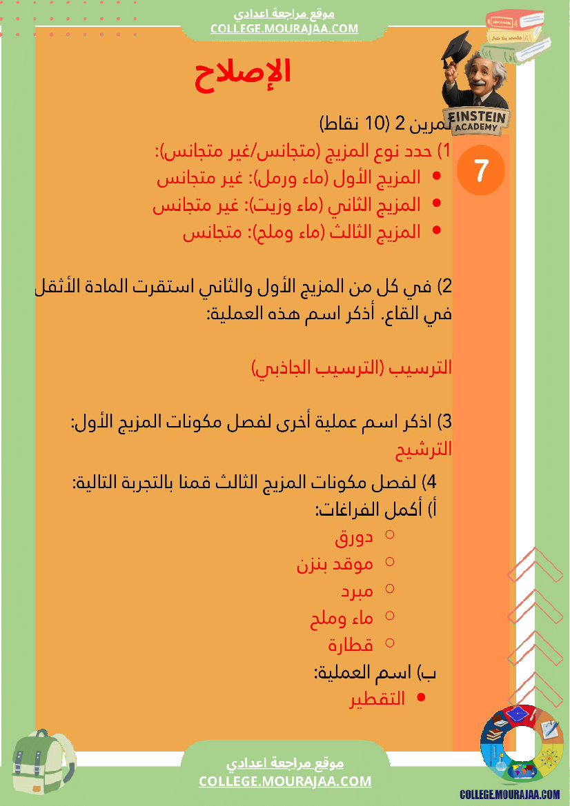 فرض تأليفي فيزياء السنة السابعة أساسي مع ملخص