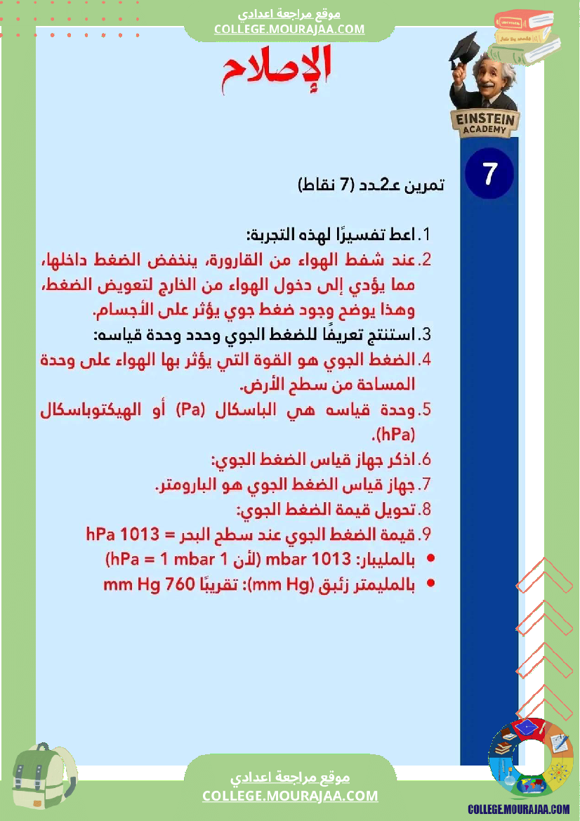 فرض_سابعة_أساسي_تأليفي_1_فيزياء