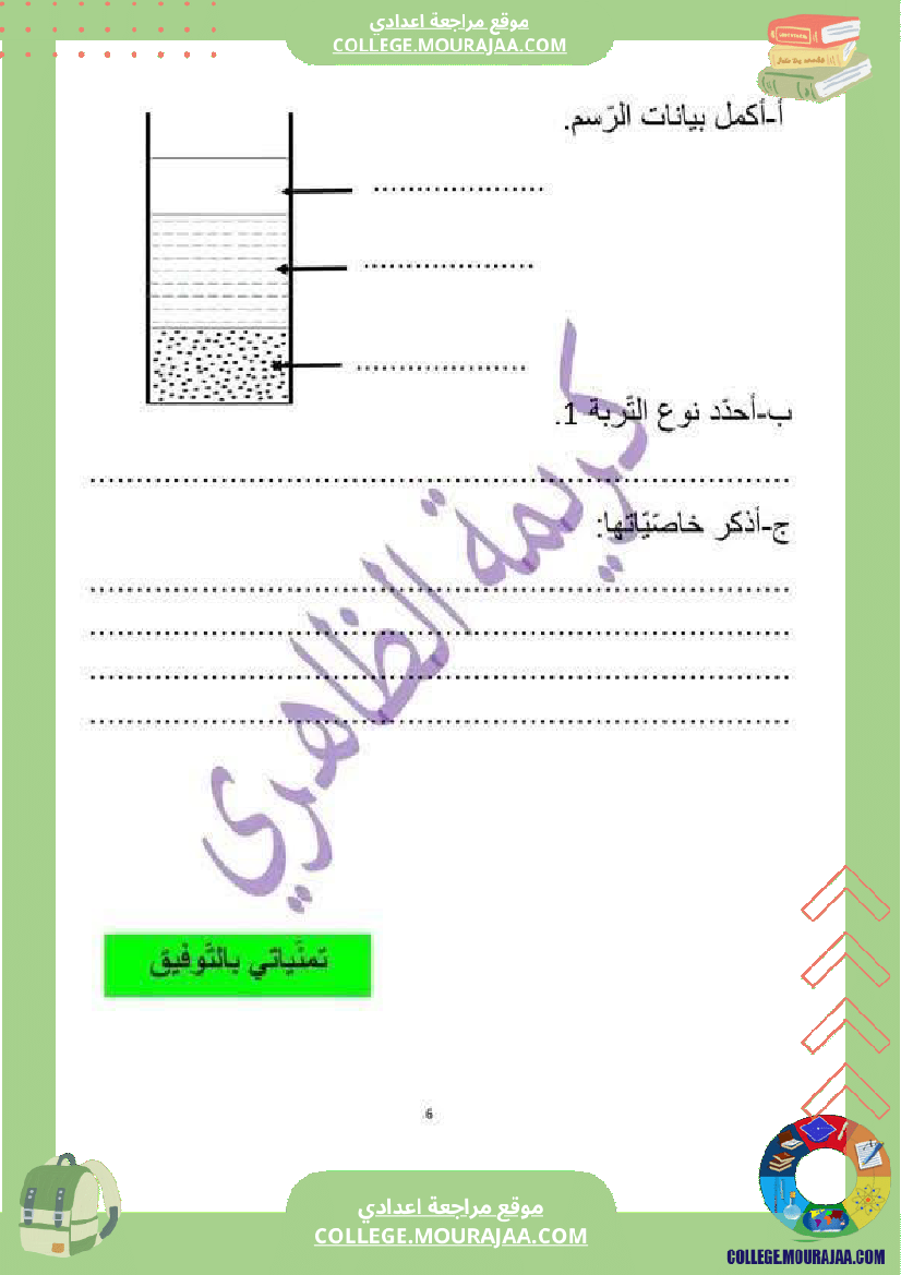سابعة_أساسي_علوم_طبيعية_فرض_تأليفي_عدد_1_اصلاح