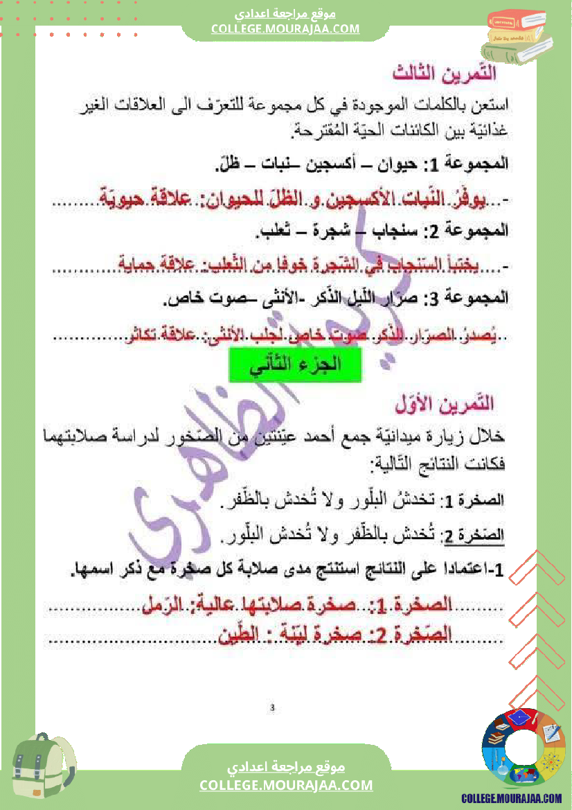 سابعة_أساسي_علوم_طبيعية_فرض_تأليفي_عدد_1_اصلاح