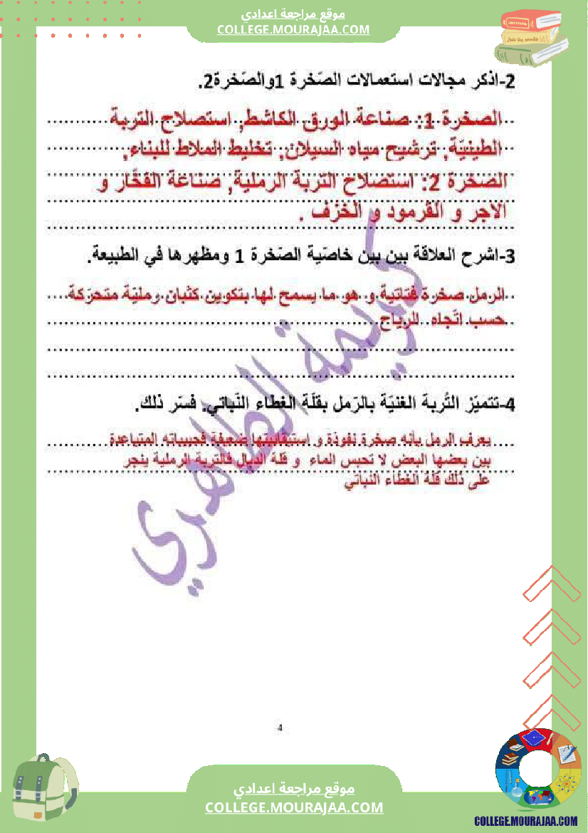 سابعة_أساسي_علوم_طبيعية_فرض_تأليفي_عدد_1_اصلاح