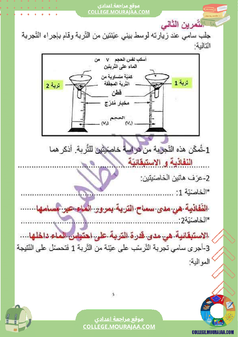 سابعة_أساسي_علوم_طبيعية_فرض_تأليفي_عدد_1_اصلاح