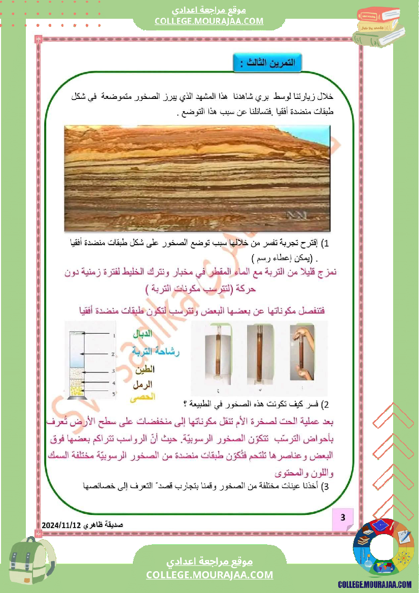 سابعة_أساسي_علوم_طبيعية_فرض_تأليفي_عدد_1_الاصلاح