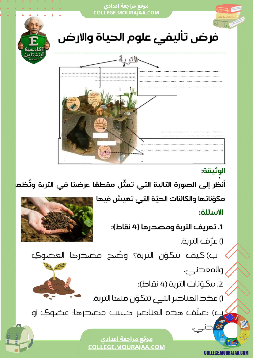 سابعة_أساسي_علوم_طبيعية_فرض_تأليفي_عدد_1_بالاصلاح