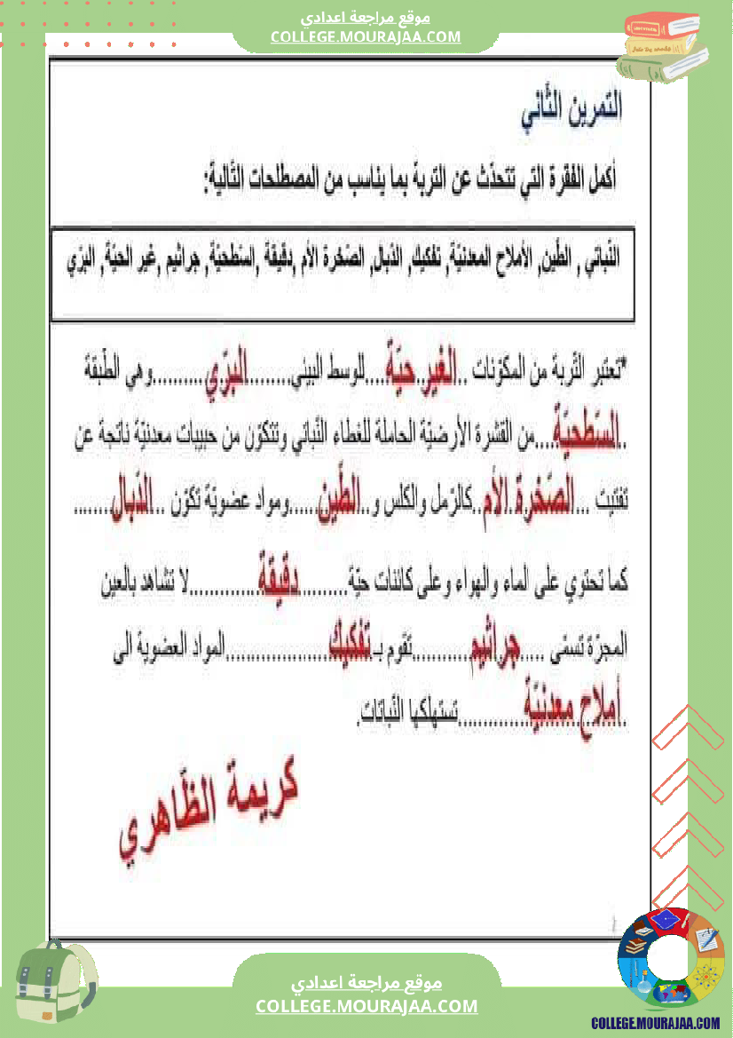 سابعة_أساسي_علوم_طبيعية_فرض_تأليفي_عدد_1_مع_اصلاح