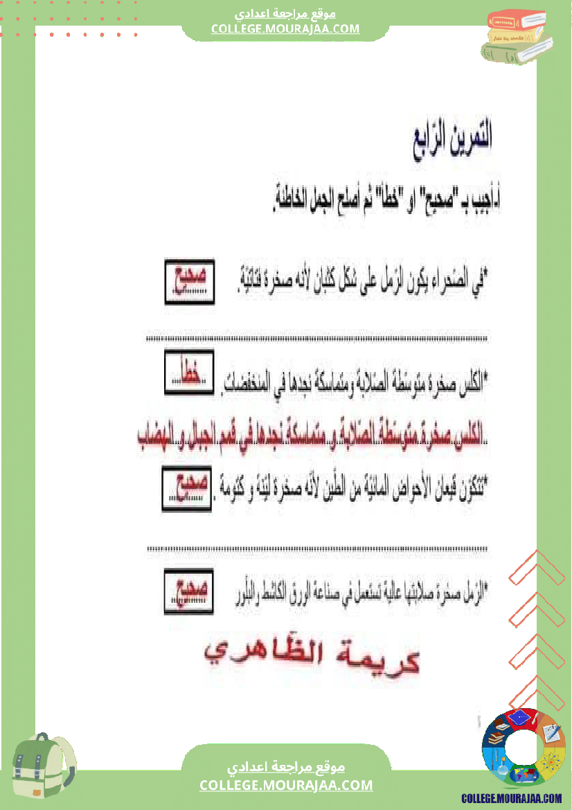 سابعة_أساسي_علوم_طبيعية_فرض_تأليفي_عدد_1_مع_اصلاح