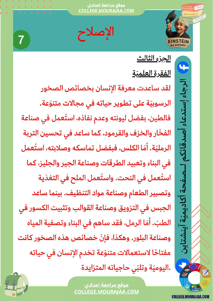 فرض_تأليفي_عدد_1_علوم_الحياة_والأرض_السنة_سابعة_أساسي