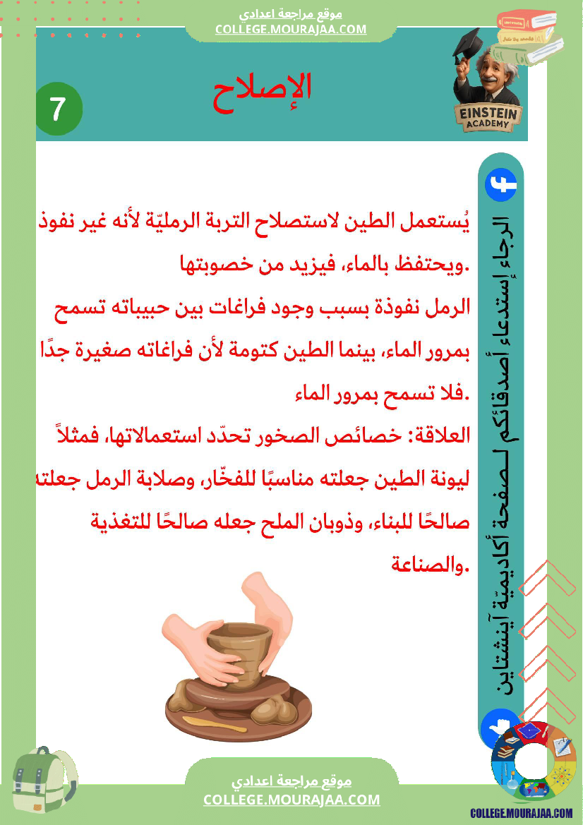 فرض_تأليفي_عدد_1_علوم_الحياة_والأرض_السنة_سابعة_أساسي