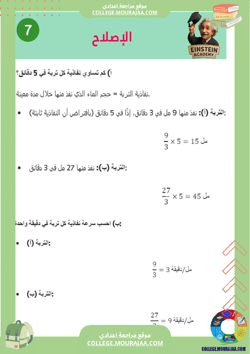 فرض_تأليفي_عدد_1_علوم_الحياة_والأرض_سنة_السابعة_أساسي