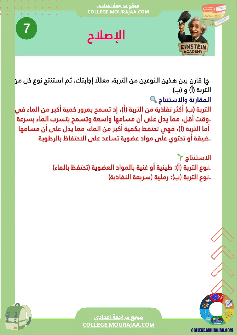 فرض تأليفي عدد 1 في مادة العلوم ممتاز جدا لتلامذة السنة 7