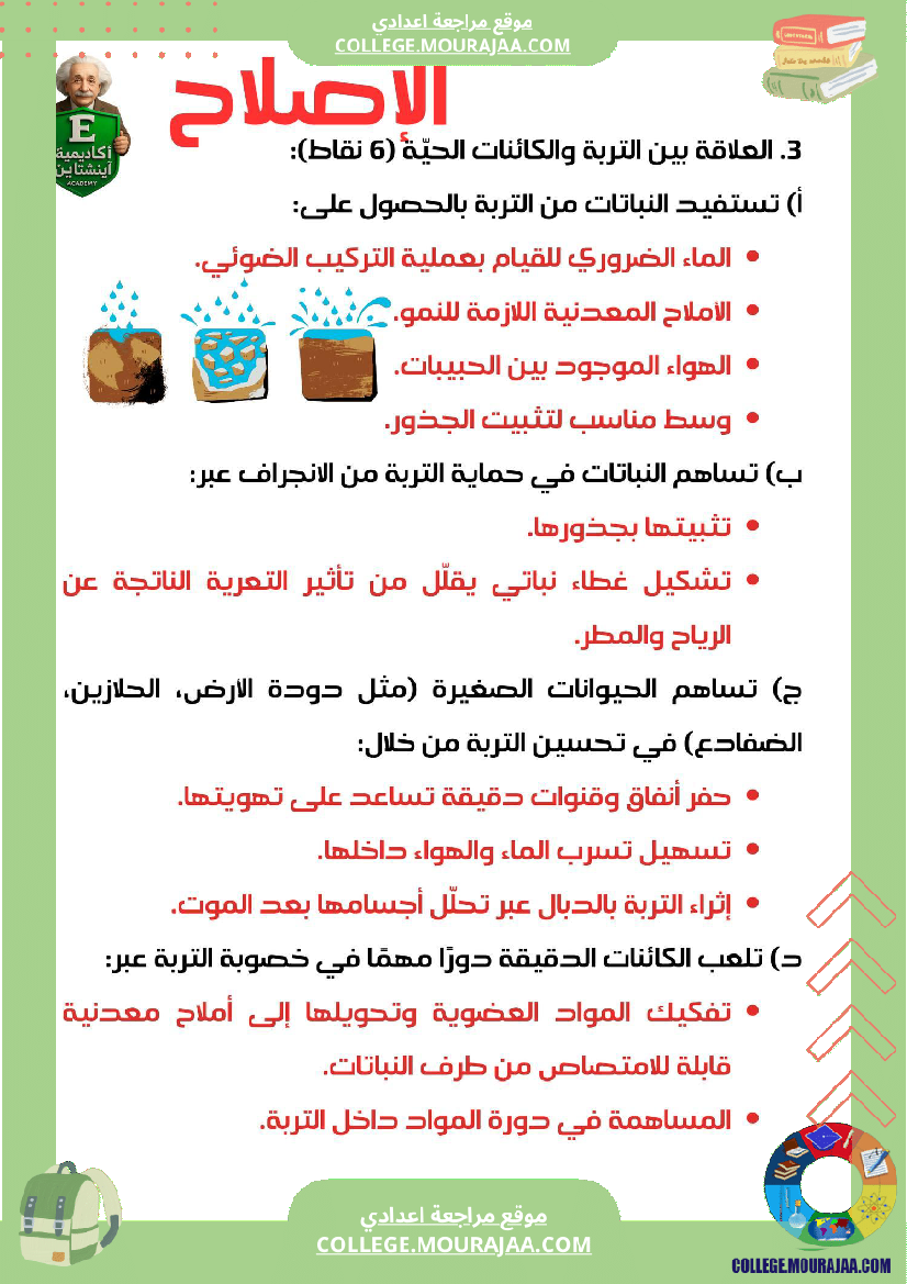 فرض_تاليفي_عدد1_علوم_الحياة_و_الارض_سنة_سابعة