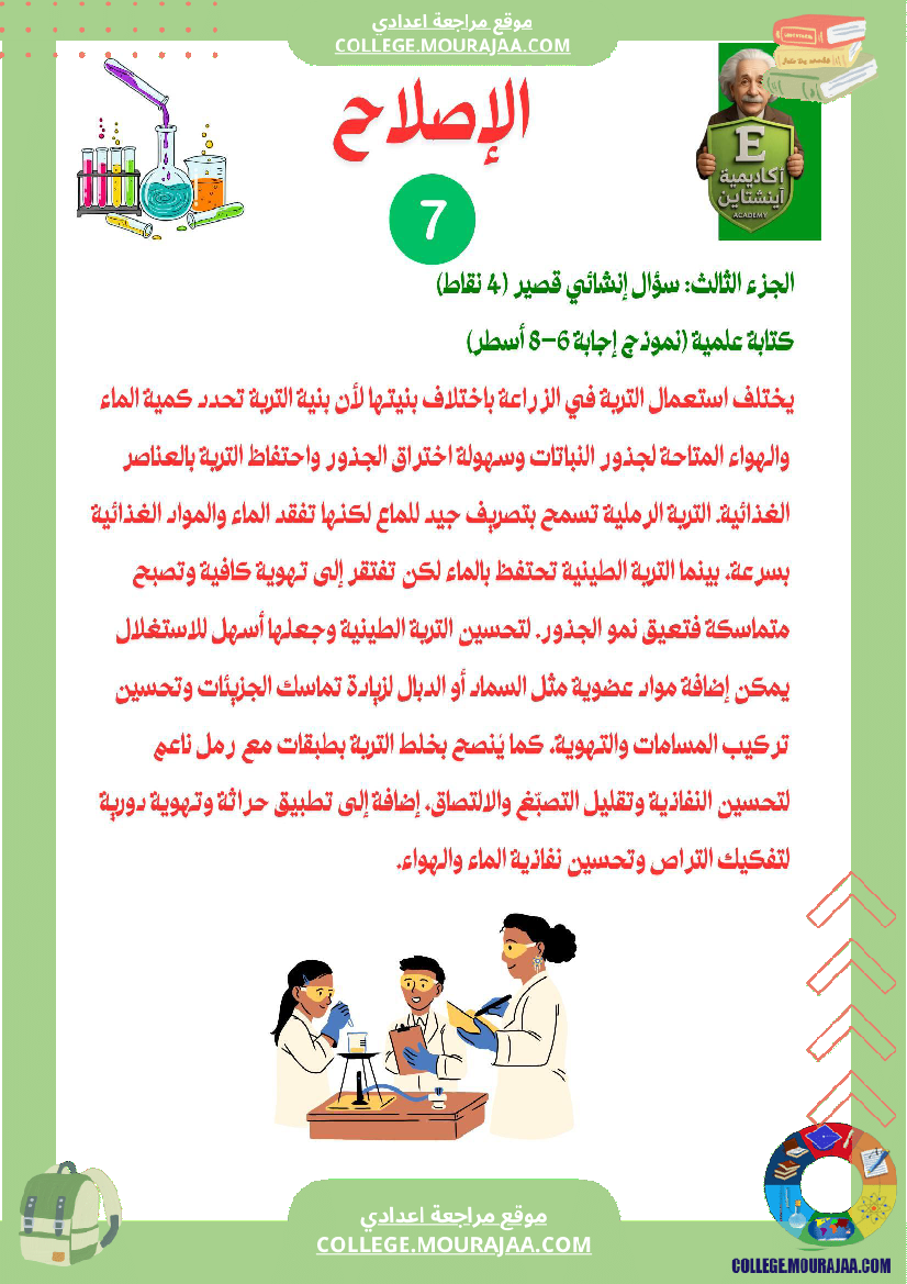 فرض_تاليفي_عدد_1_علوم_سنة_سابعة