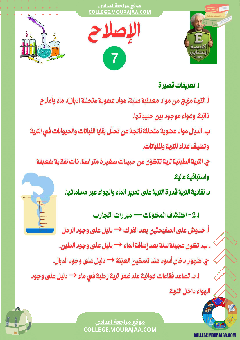 فرض_تاليفي_عدد_1_علوم_سنة_سابعة