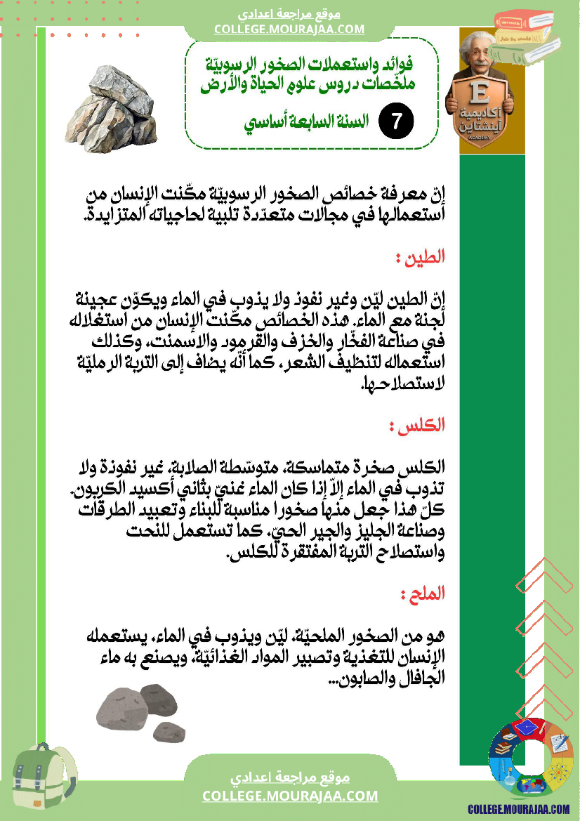 فرض_تاليفي_في_علوم_الحياة_و_الارض_الثلاثي_الاول_سابعة