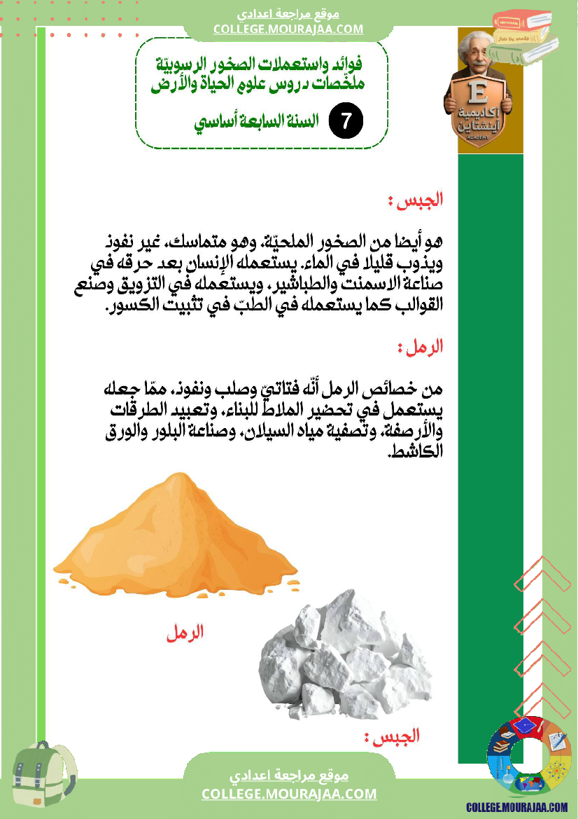 فرض_تاليفي_في_علوم_الحياة_و_الارض_الثلاثي_الاول_سابعة