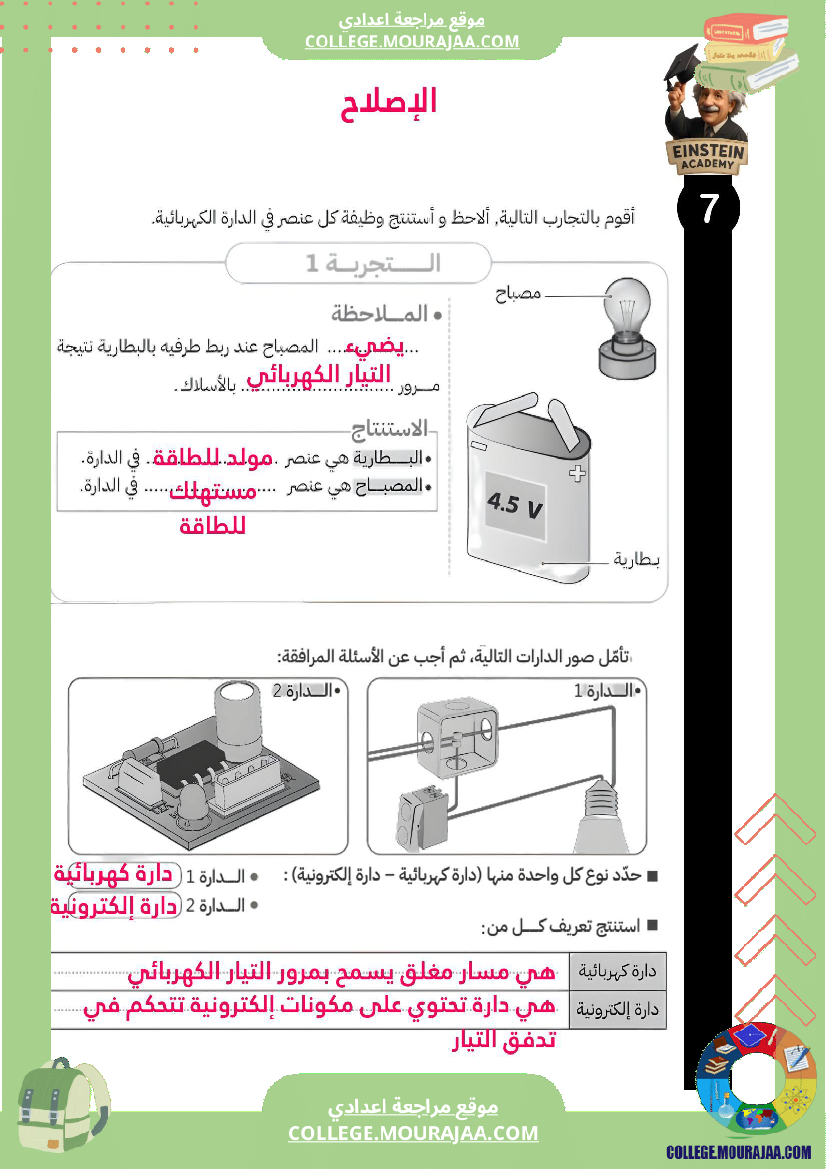 فرض_تأليفي_عدد_1_تكنولوجيا_الدارة_الكهربائية_والإلكترونية