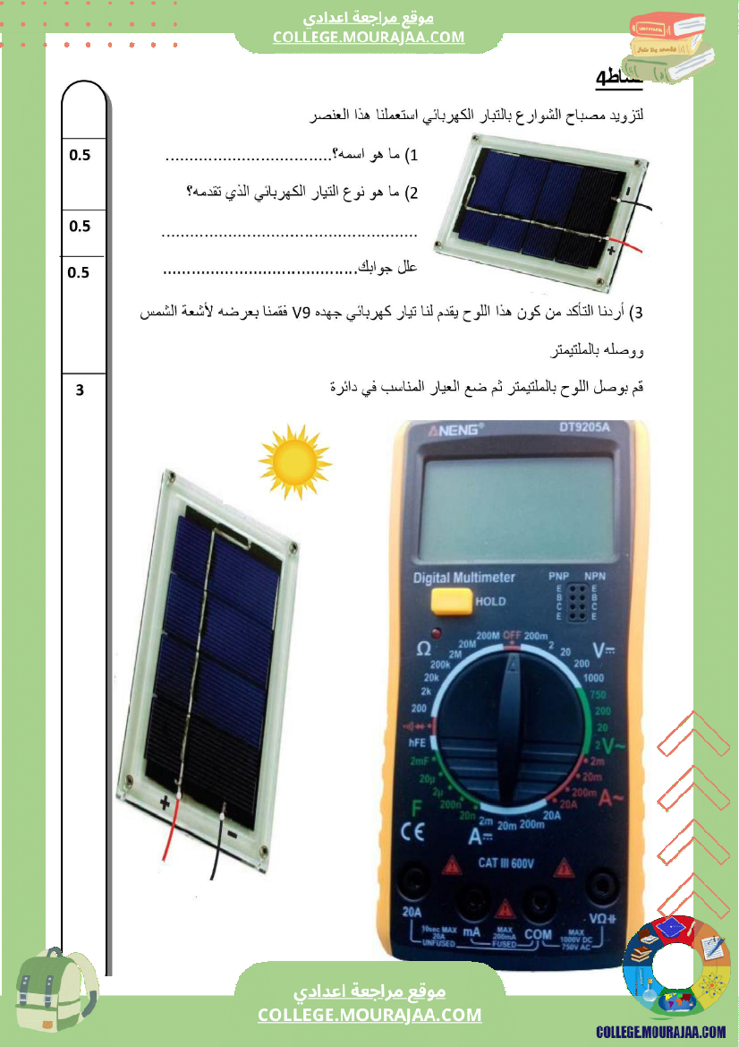 فرض_تأليفي_عدد_1_تكنولوجيا_السنة_لسابعة_أساسي