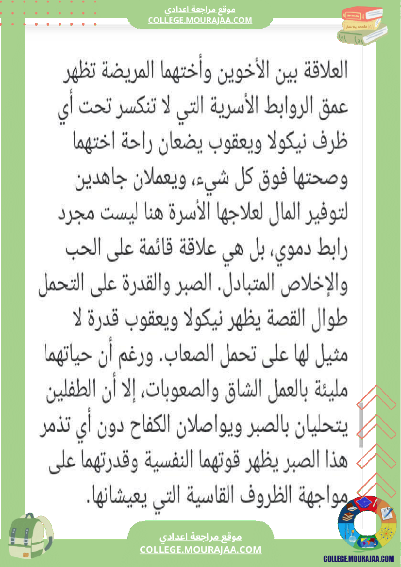 سابعة أساسي عربية الثلاثي الاول المحور الاول الأسرة قصة بطلان صغيران