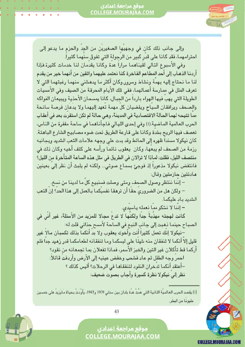 سابعة أساسي عربية الثلاثي الاول المحور الاول الأسرة قصة بطلان صغيران