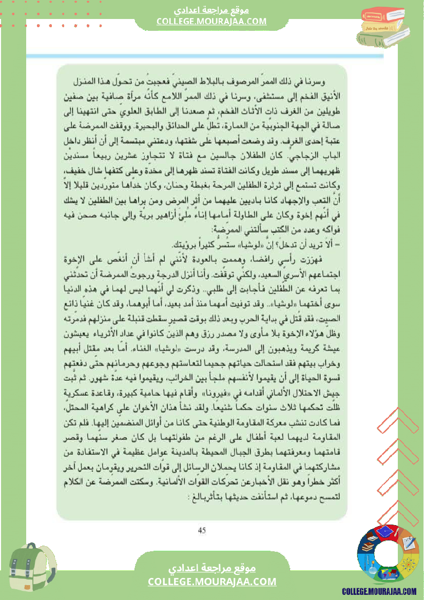 سابعة أساسي عربية الثلاثي الاول المحور الاول الأسرة قصة بطلان صغيران