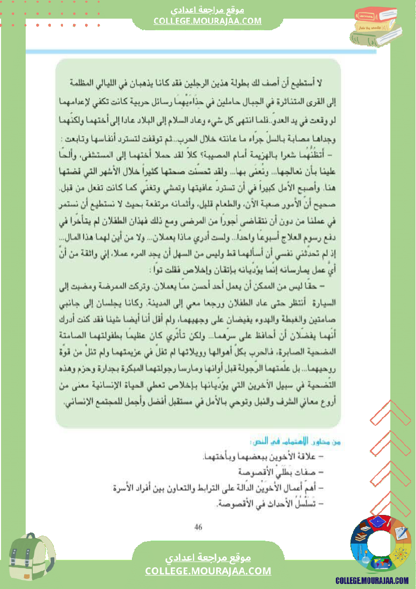 سابعة أساسي عربية الثلاثي الاول المحور الاول الأسرة قصة بطلان صغيران