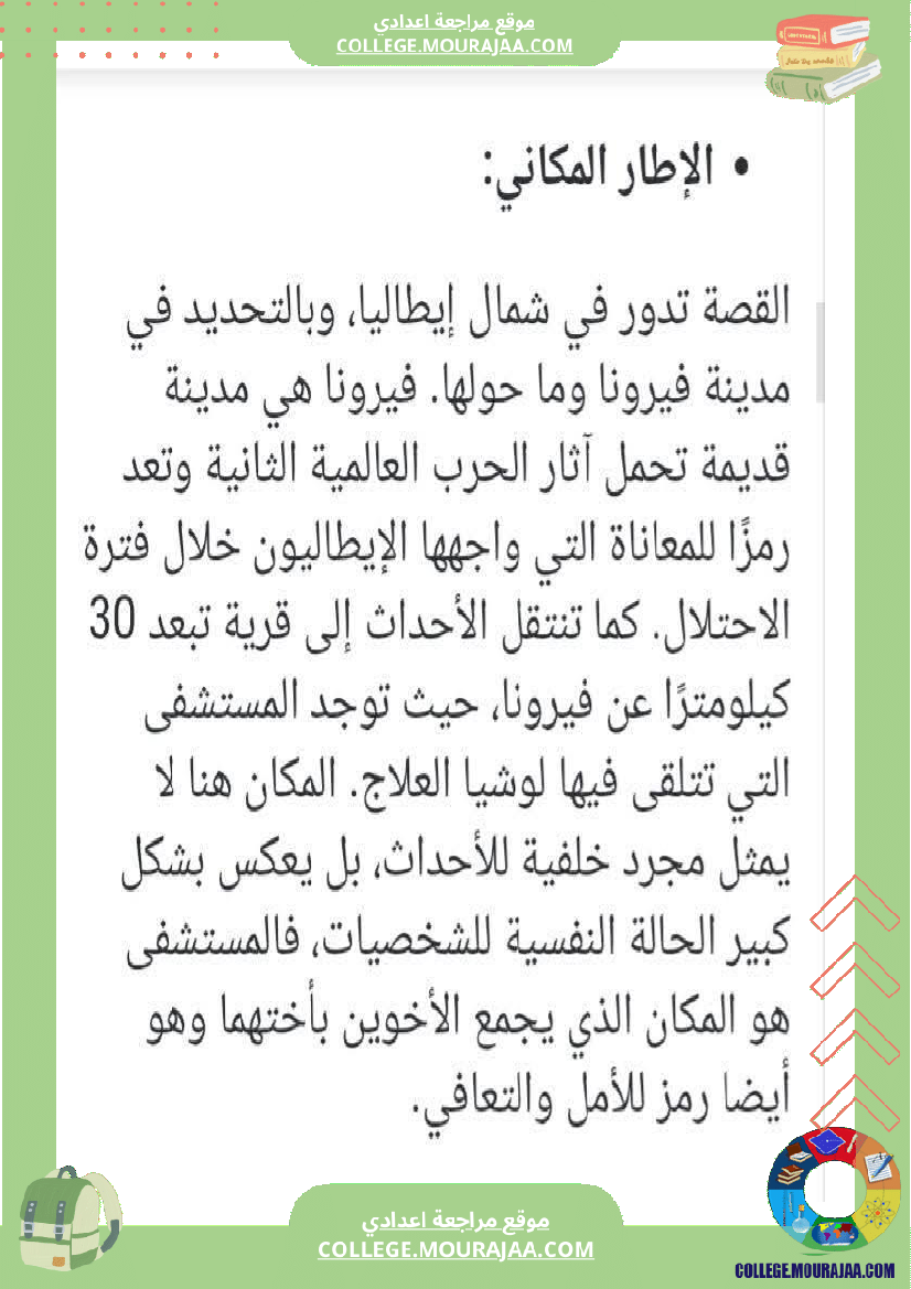 سابعة أساسي عربية الثلاثي الاول المحور الاول الأسرة قصة بطلان صغيران