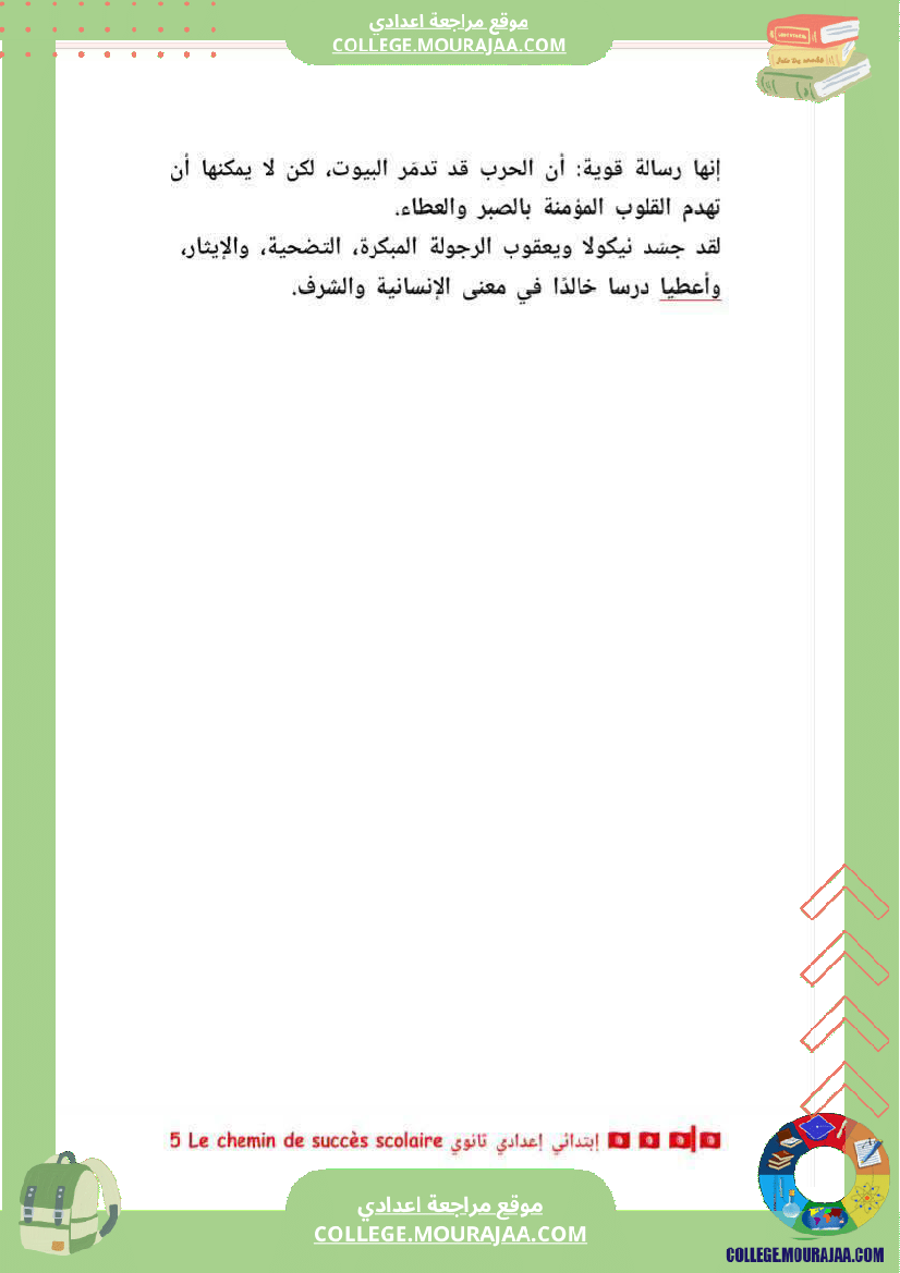 سابعة أساسي عربية الثلاثي الاول المحور الاول الأسرة قصة بطلان صغيران