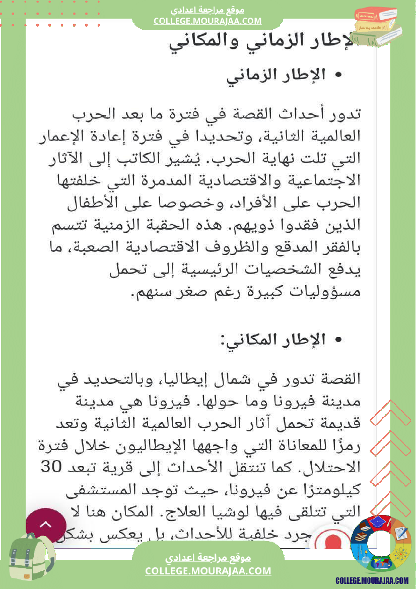 سابعة أساسي عربية الثلاثي الاول المحور الاول الأسرة قصة بطلان صغيران